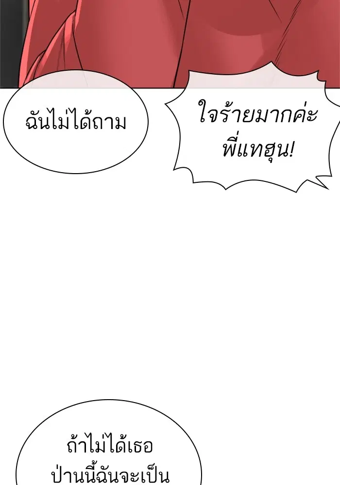 How to Fight ตอนที่ 164 หน้า 99
