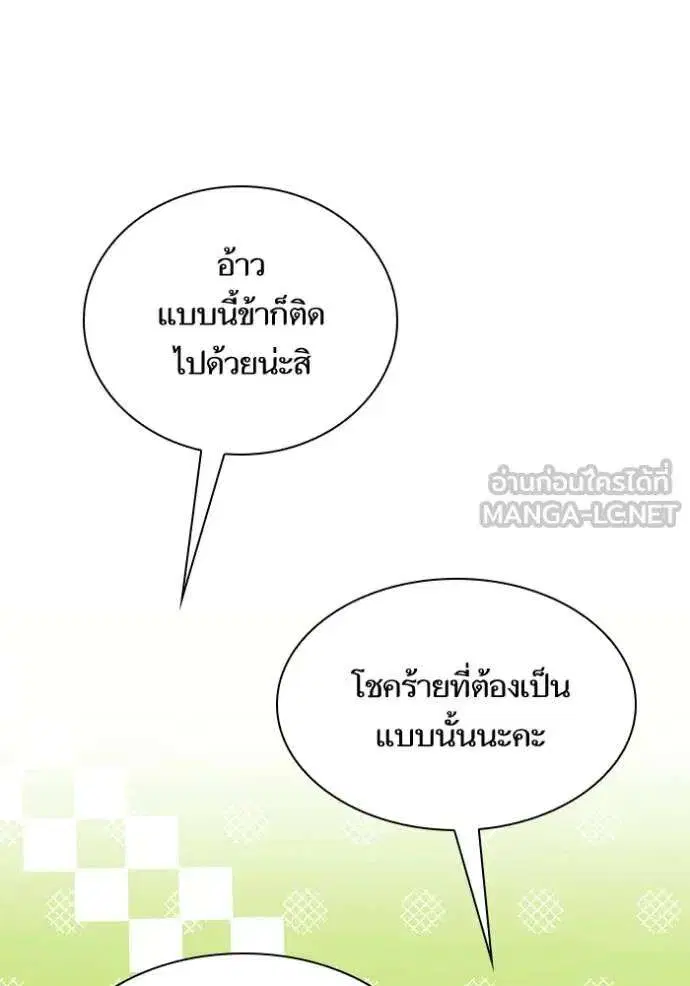 Sister I Am the Queen in This Life ตอนที่ 140 หน้า 68