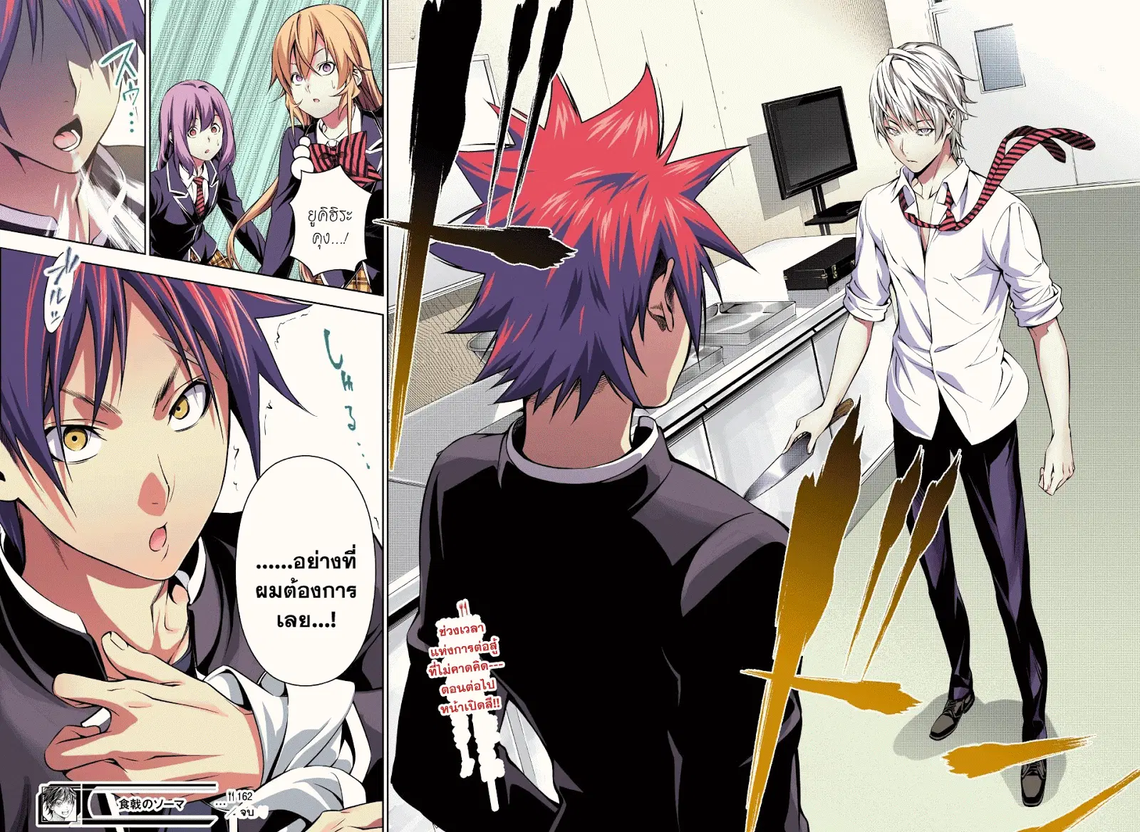 Shokugeki no Soma ตอนที่ 162 หน้า 18