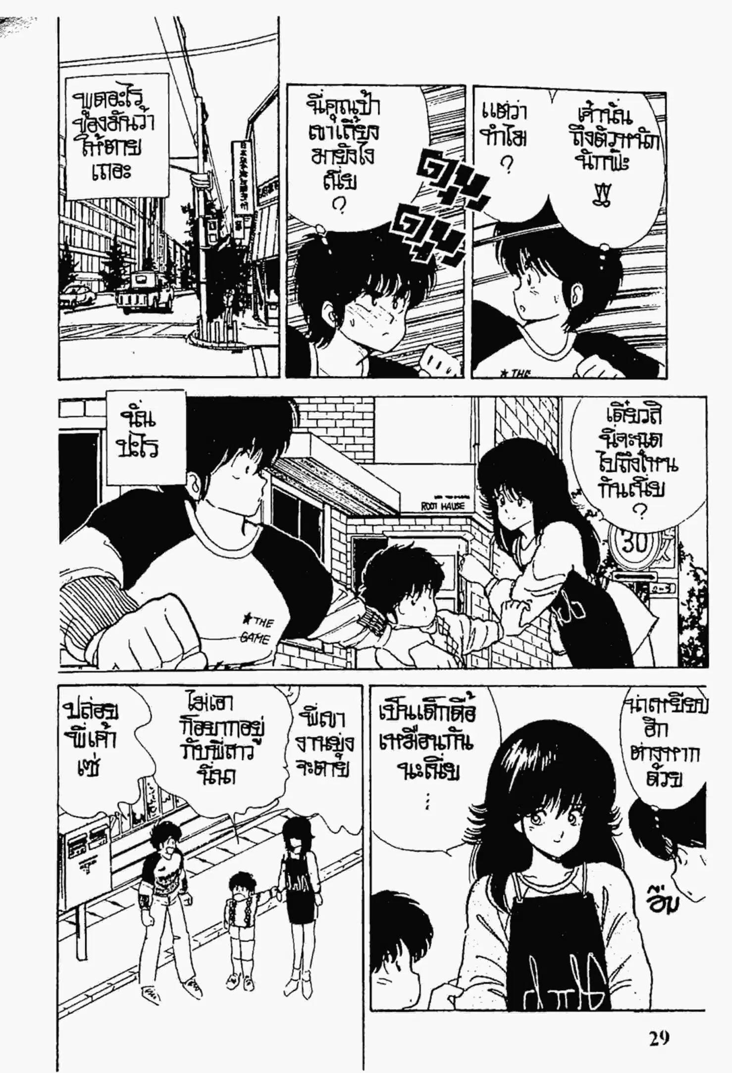Kimagure Orange☆Road ตอนที่ 35 หน้า 7
