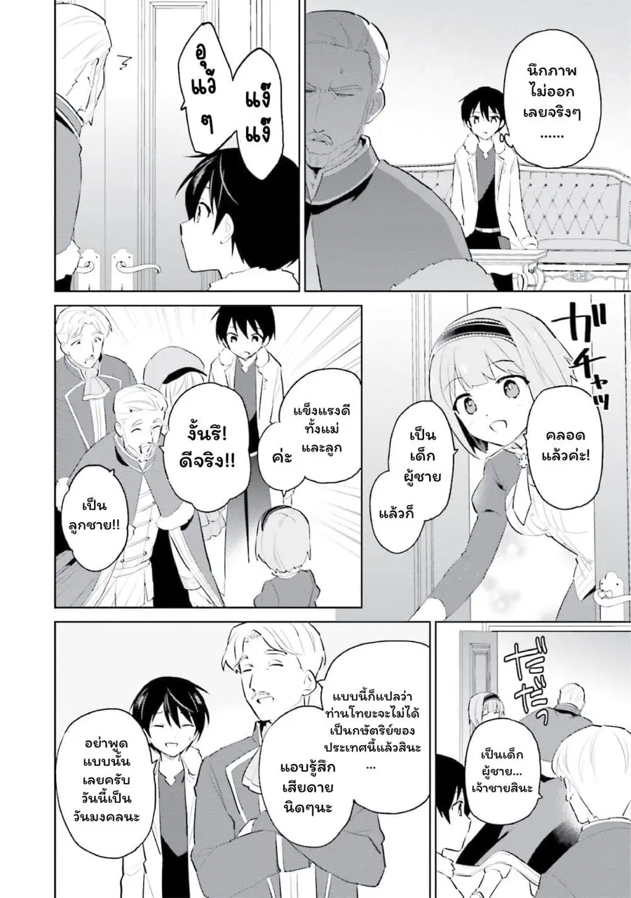 In Another World With My Smartphone ตอนที่ 67 หน้า 12