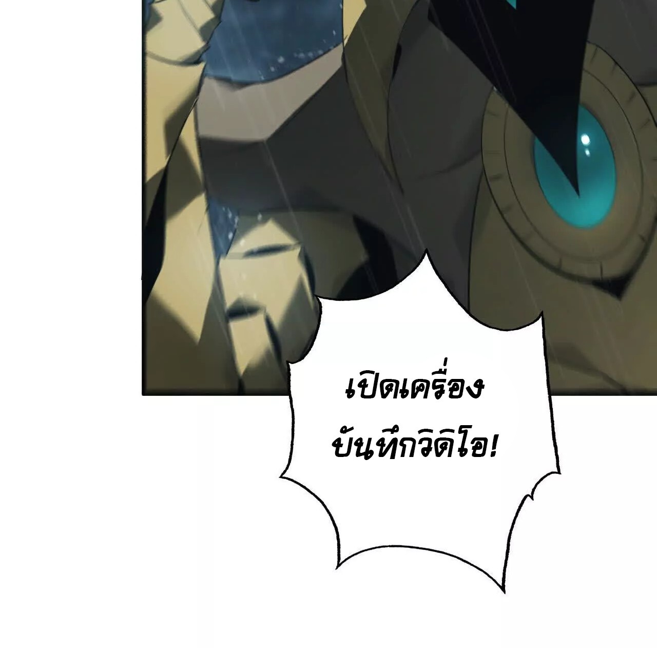 Unparalleled in the Online Gaming World ยอดคน ณ โลกออนไลน์ ตอนที่ 17 หน้า 52