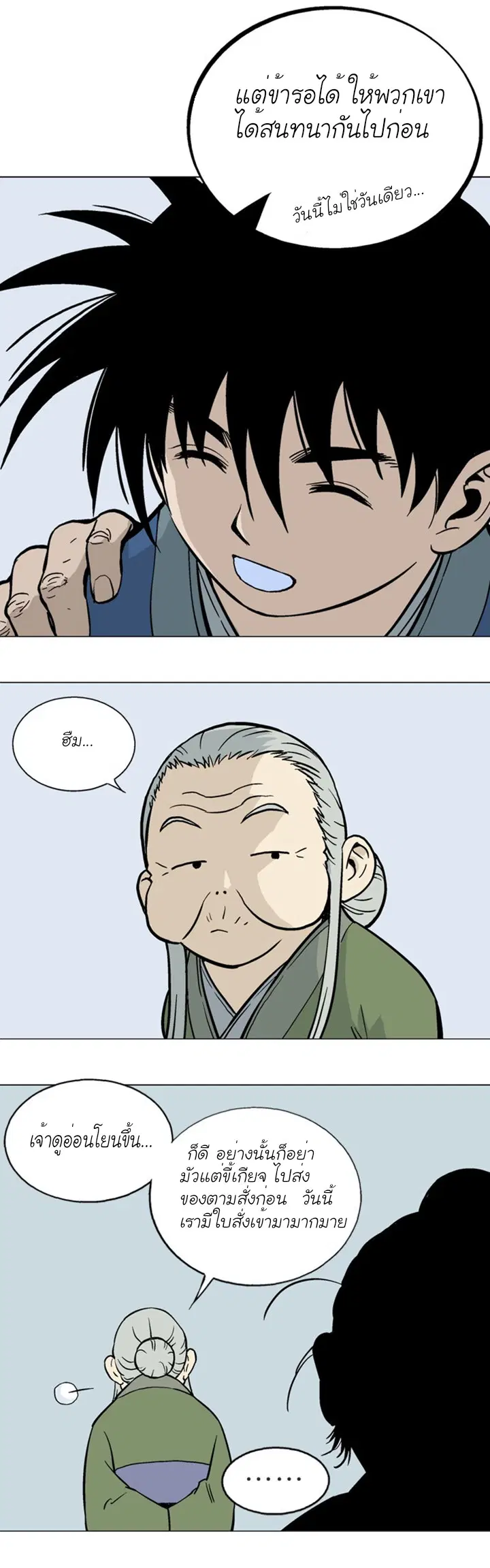 Gosu ตอนที่ 91 หน้า 8