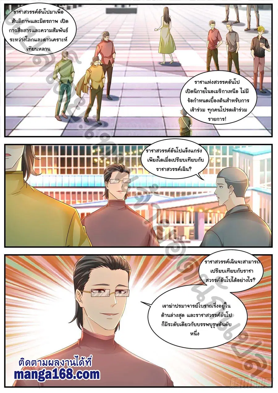 Rebirth Of The Urban Immortal Cultivator ตอนที่ 596 หน้า 9