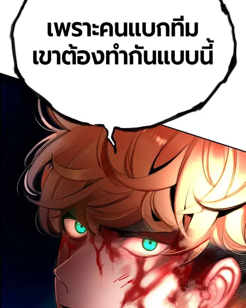 Jungle Juice ตอนที่ 38 หน้า 155