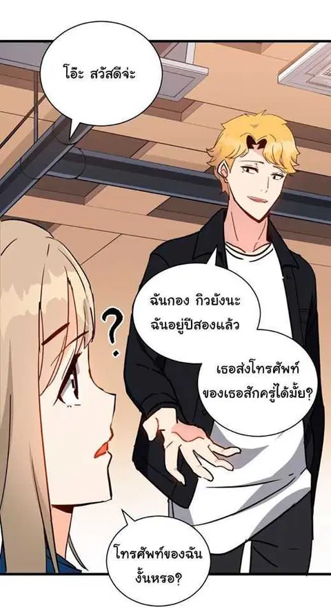 The Descent of the Demonic Master ตอนที่ 35 หน้า 24