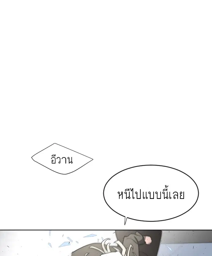 Superhuman Era ตอนที่ 77 หน้า 70