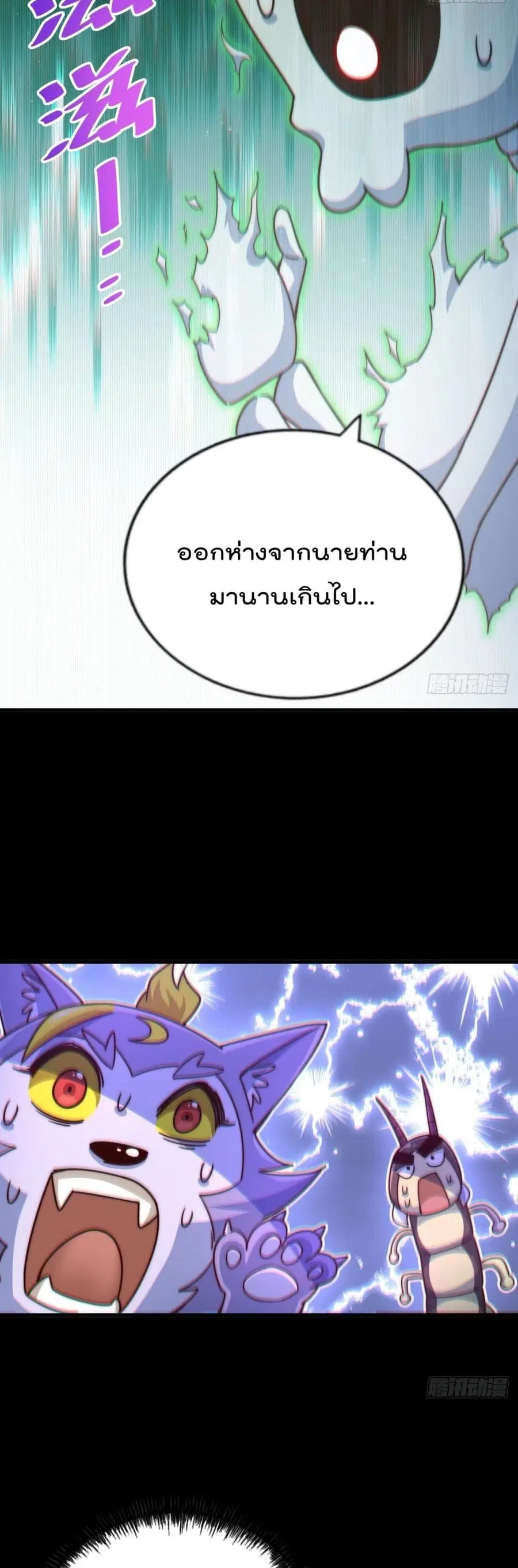 Who is your Daddy ตอนที่ 120 หน้า 12