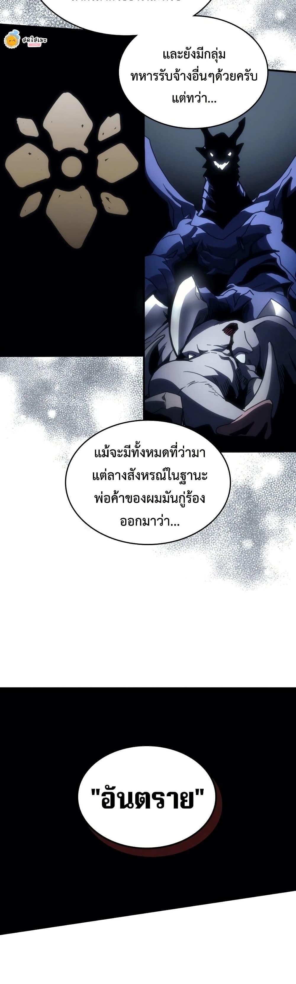 Mr Devourer Please Act Like a Final Boss ทำตัวให้สมกับเป็นมอนสเตอร์บอสหน่อยสิ คุณสวอลโลว์! ตอนที่ 131 หน้า 28