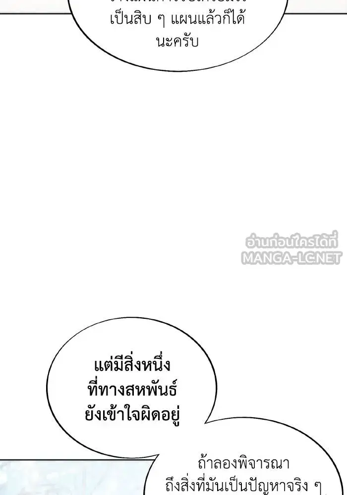 How to Live as a Villain ตอนที่ 86 หน้า 3