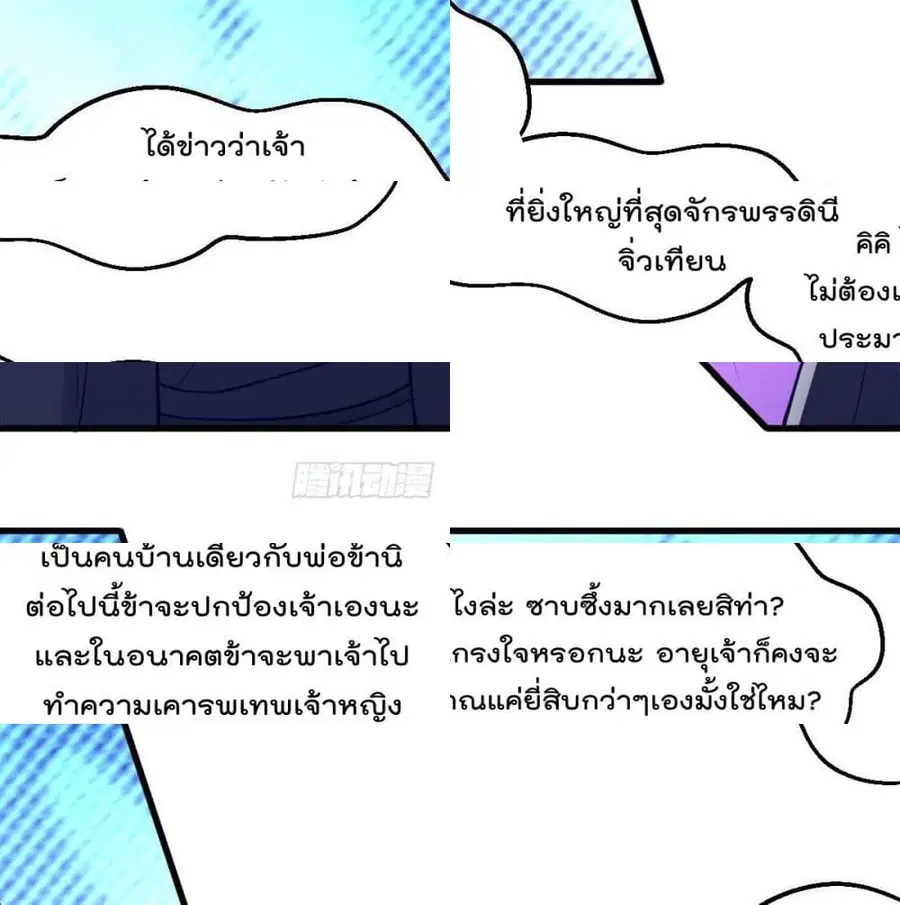 Immortal King of City ตอนที่ 179 หน้า 9
