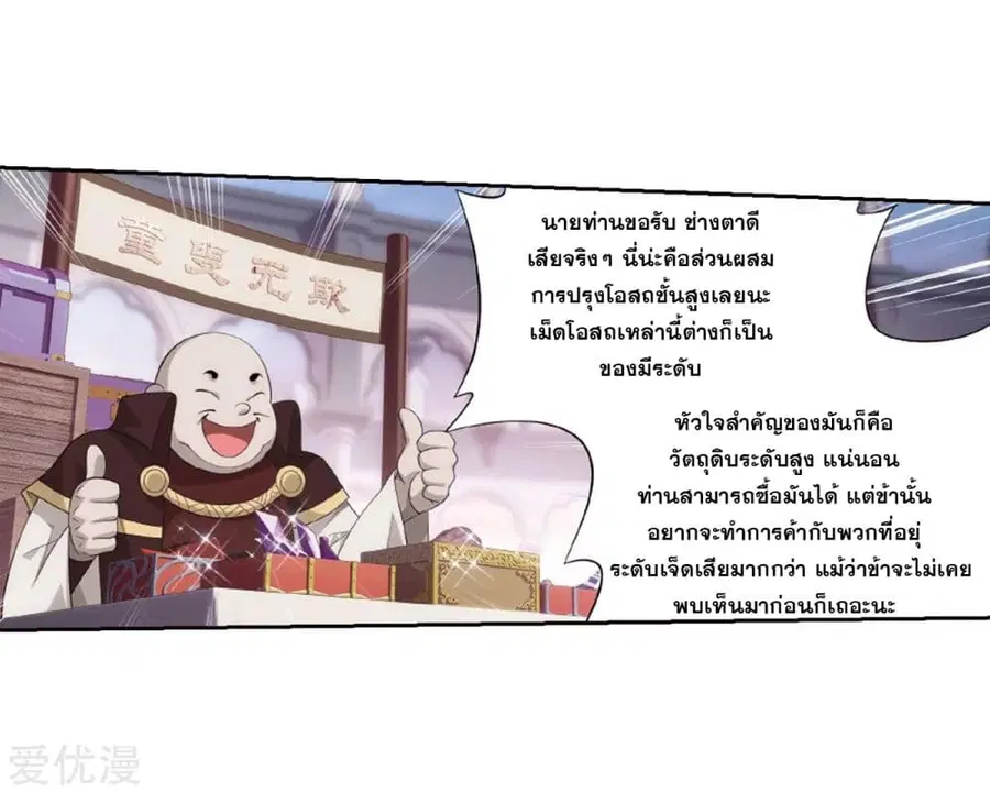 Doupo Cangqiong ตอนที่ 266 หน้า 70
