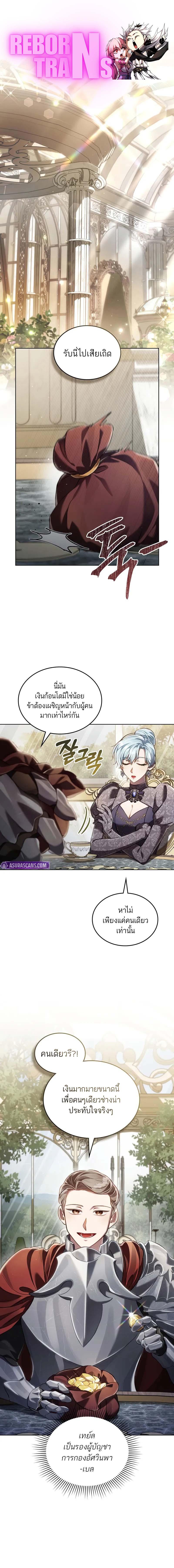 Reborn as the Enemy Prince เกิดใหม่เป็นเจ้าชายในประเทศศัตรู ตอนที่ 62 หน้า 1
