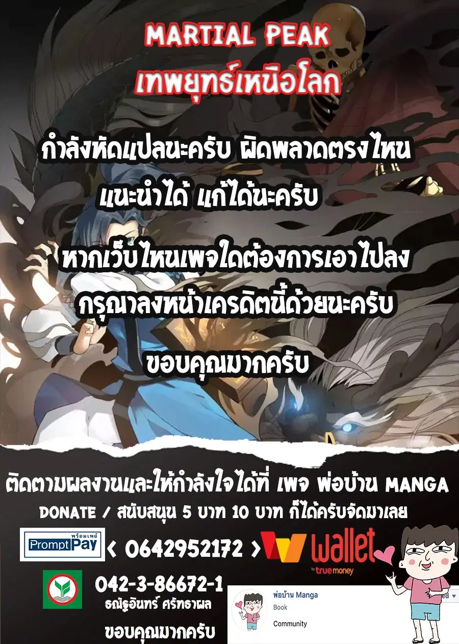Martial Peak ตอนที่ 1 หน้า 18