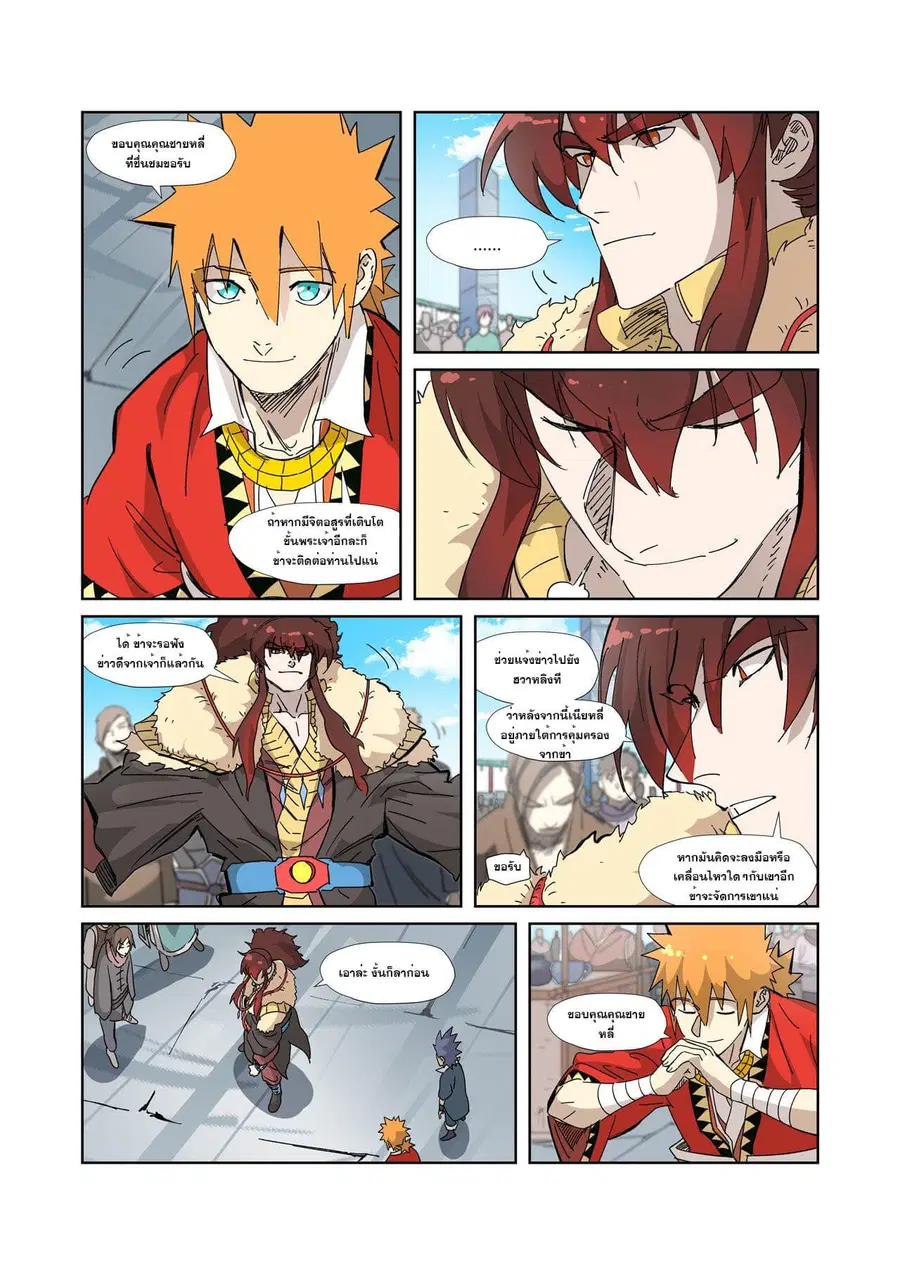Tales of Demons and Gods ตอนที่ 328 หน้า 5