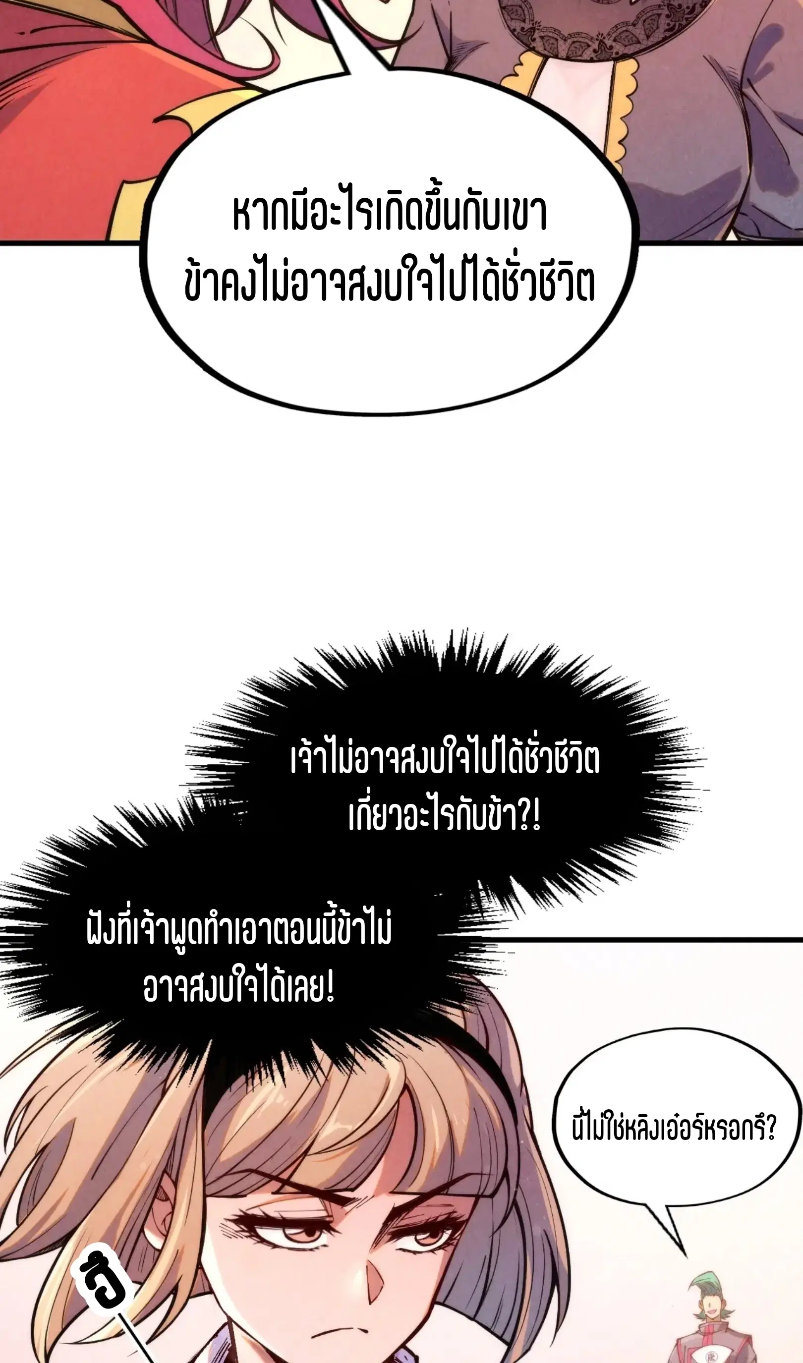 The Eternal Supreme ตอนที่ 260 หน้า 28
