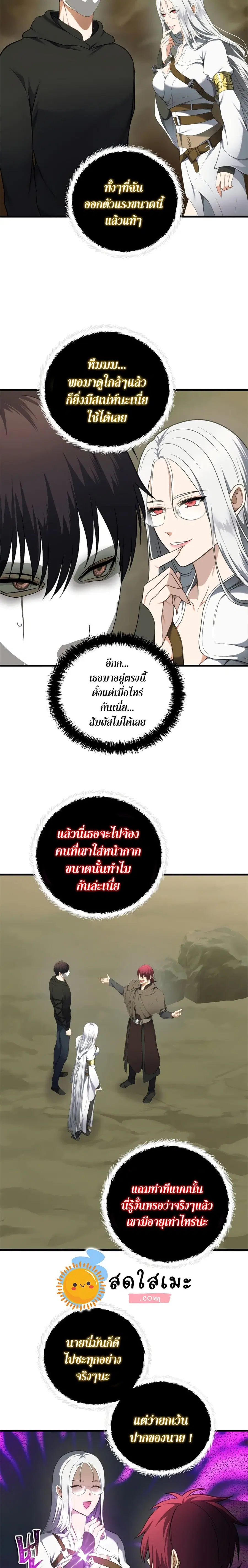 Ranker Who Lives A Second Time ตอนที่ 106 หน้า 18