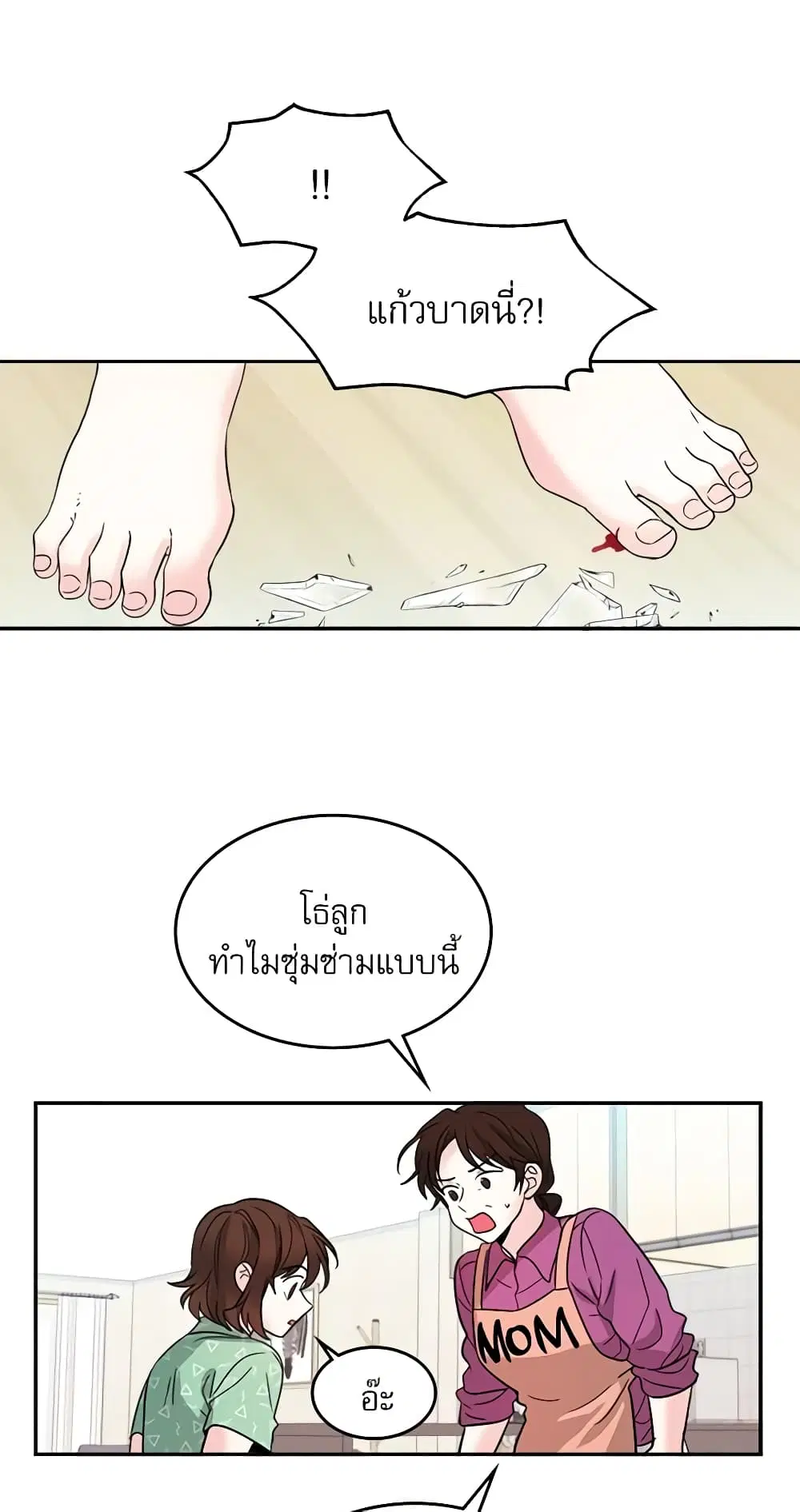 My Life as an Internet Novel ตอนที่ 7 หน้า 4