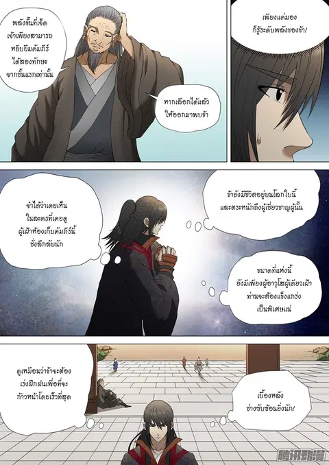 God of Martial Arts ตอนที่ 3 หน้า 5
