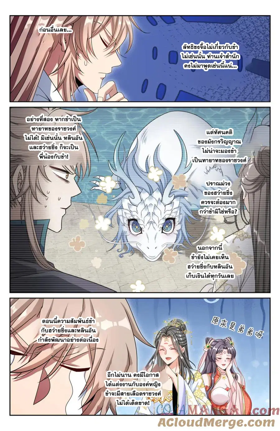 Nightwatcher ตอนที่ 375 หน้า 17
