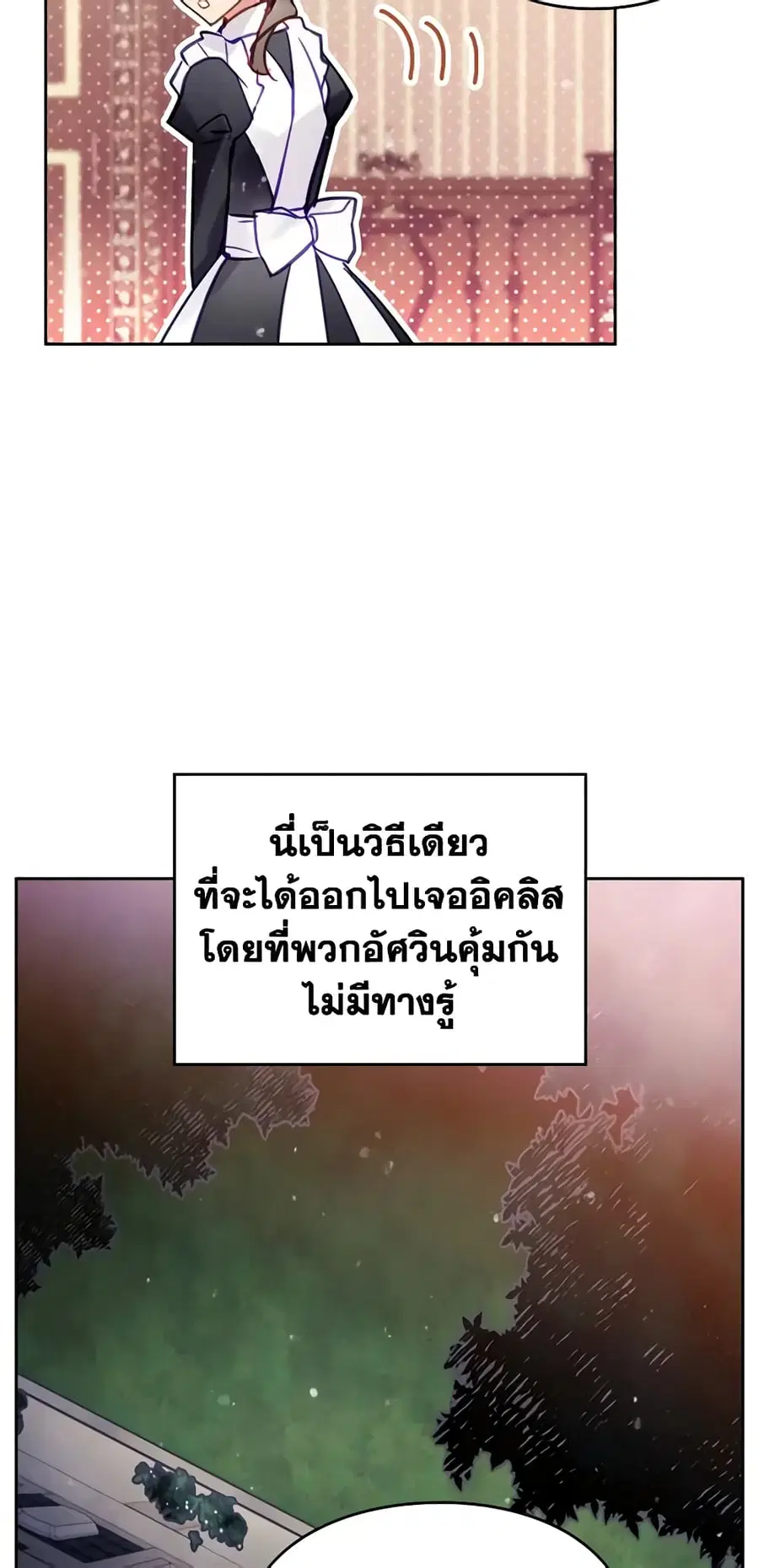 Death Is The Only Ending For The Villainess ตอนที่ 141 หน้า 39