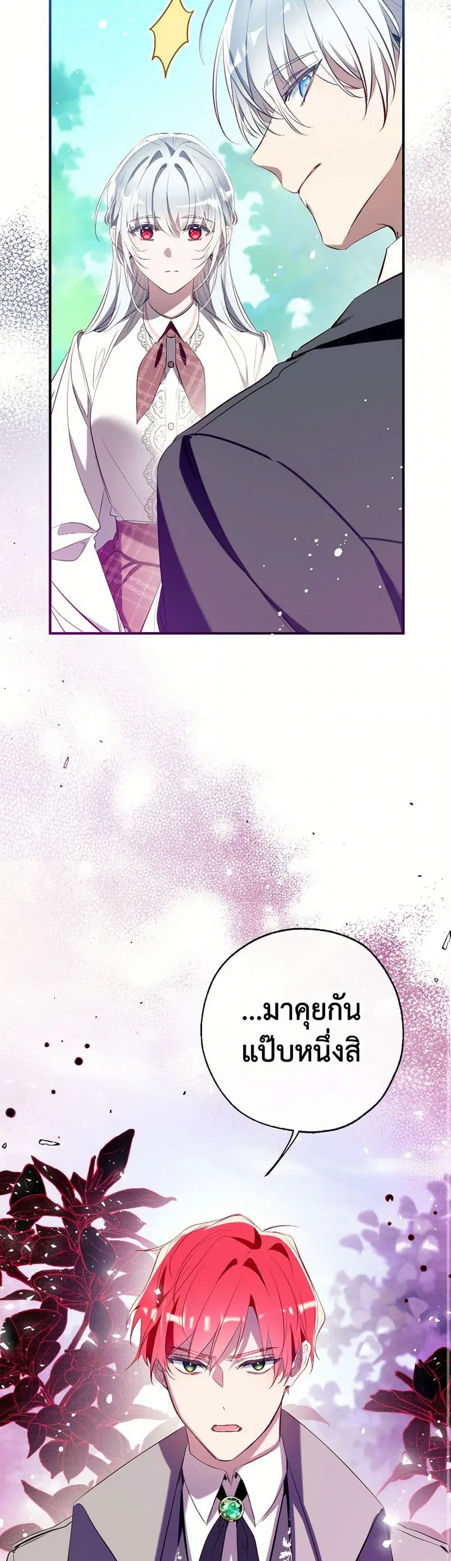 Can We Become a Family? ตอนที่ 135 หน้า 6