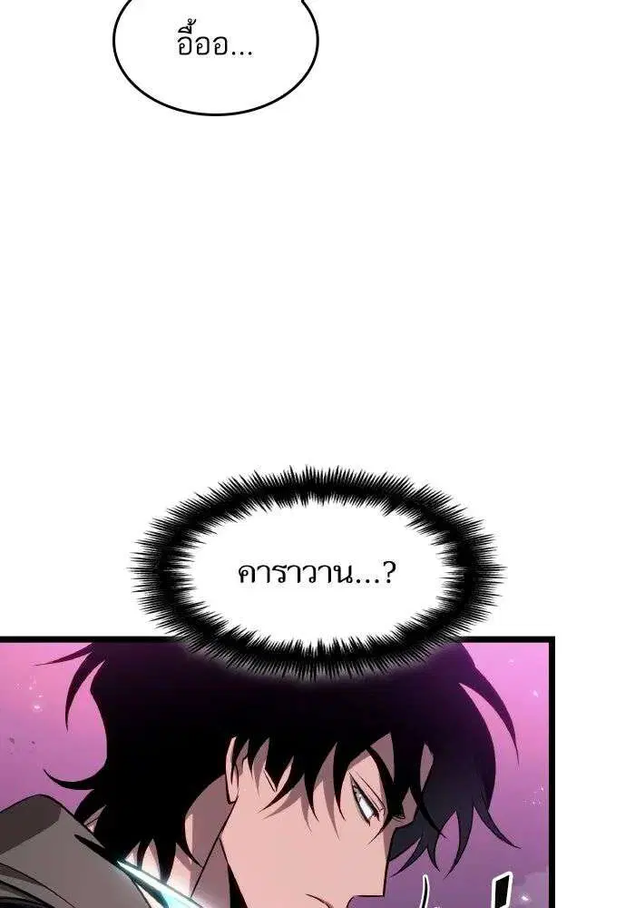 The World After the end โลกหลังการล่มสลาย ตอนที่ 226 หน้า 9