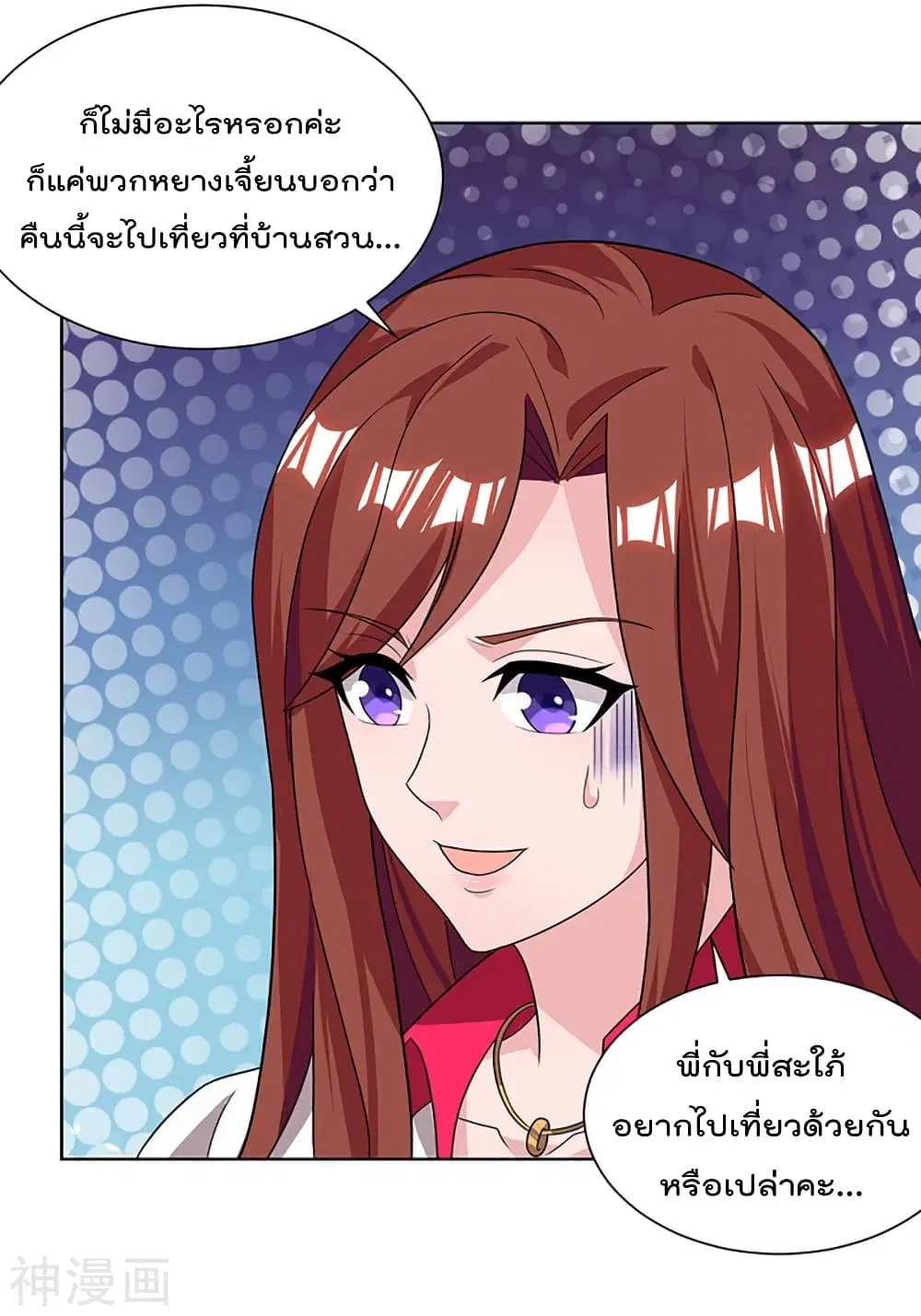 Rebirth Abandoned Less Return ตอนที่ 109 หน้า 23