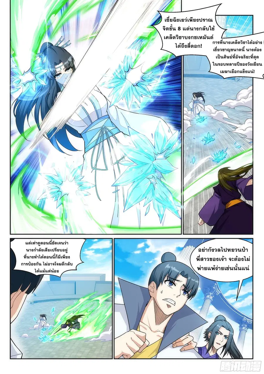 Against the Gods ตอนที่ 141 หน้า 5