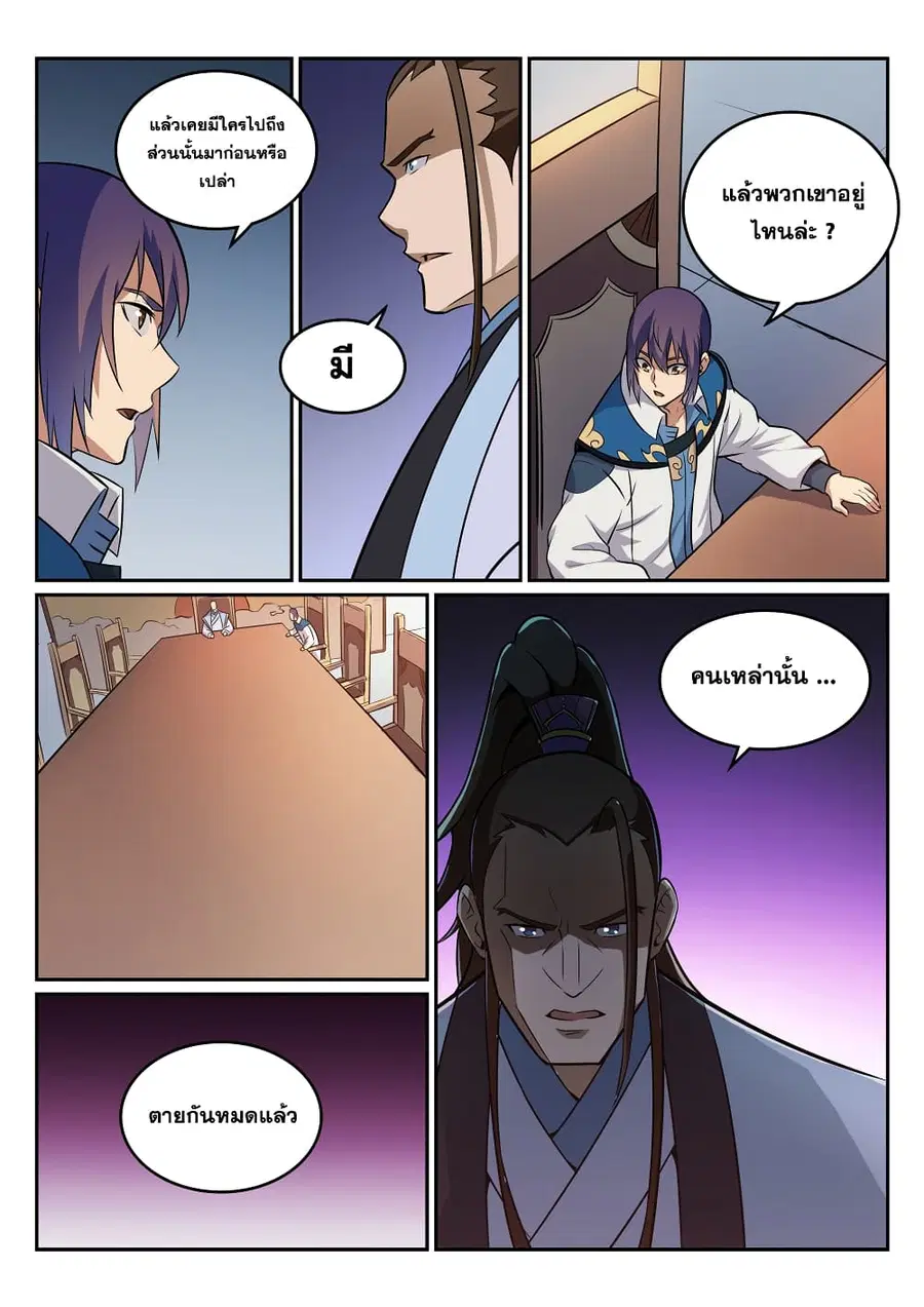Bailian Chengshen ตอนที่ 273 หน้า 15