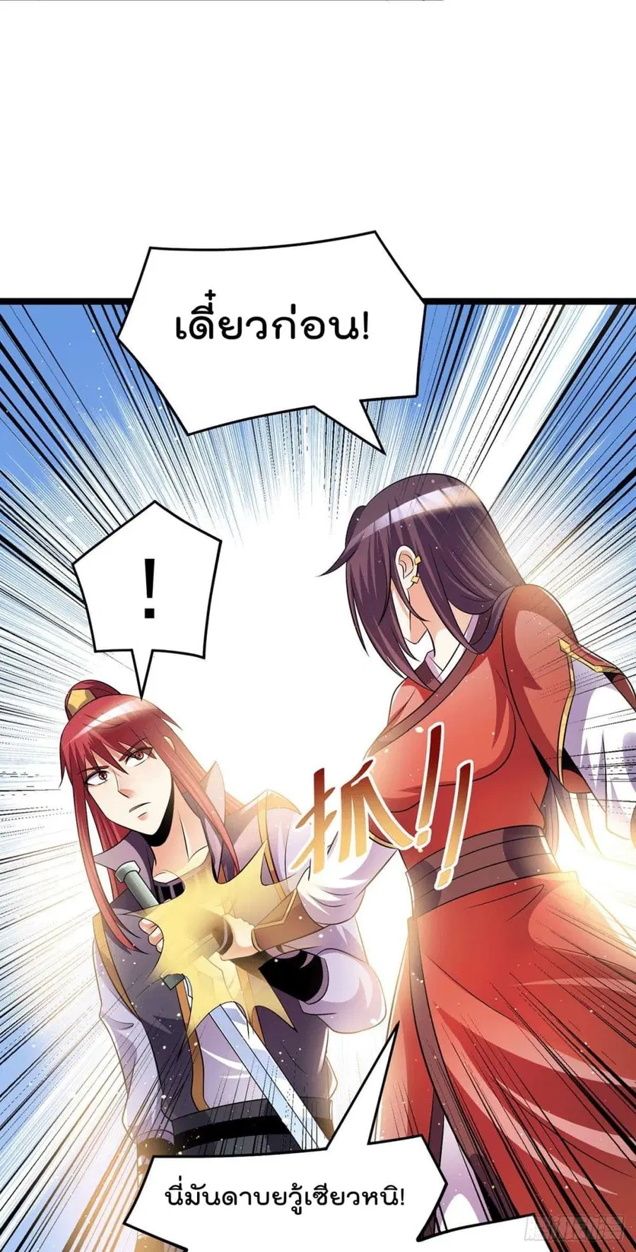 Immortal King of City ตอนที่ 200 หน้า 21
