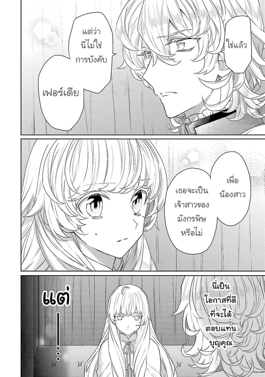 Hanayome no Yangotonaki Jijou ตอนที่ 1 หน้า 30