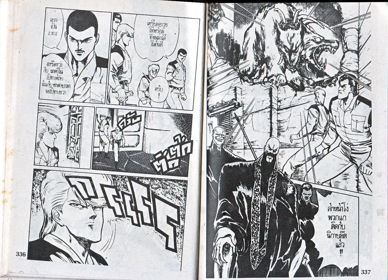 Makai Toshi Hunter ตอนที่ 15 หน้า 5