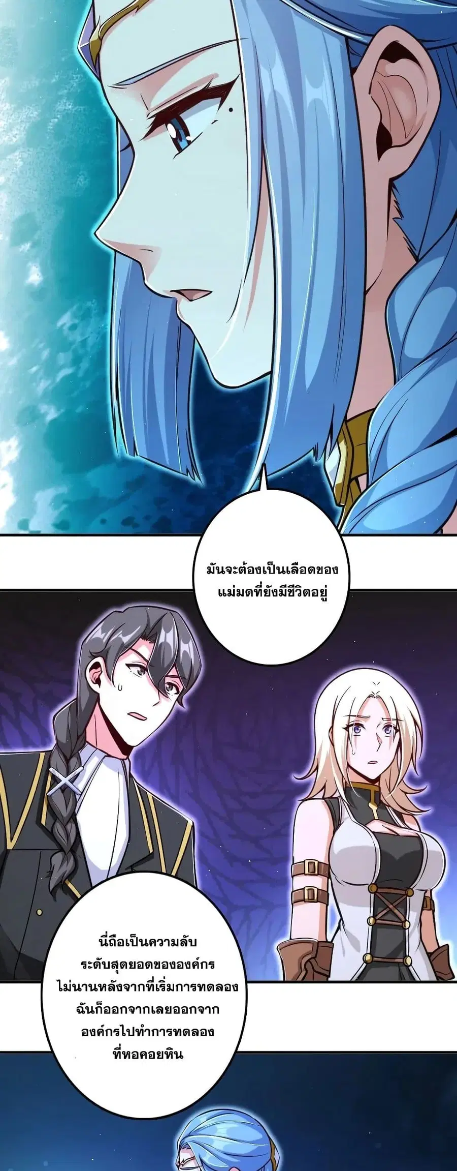 Release That Witch ตอนที่ 240 หน้า 16