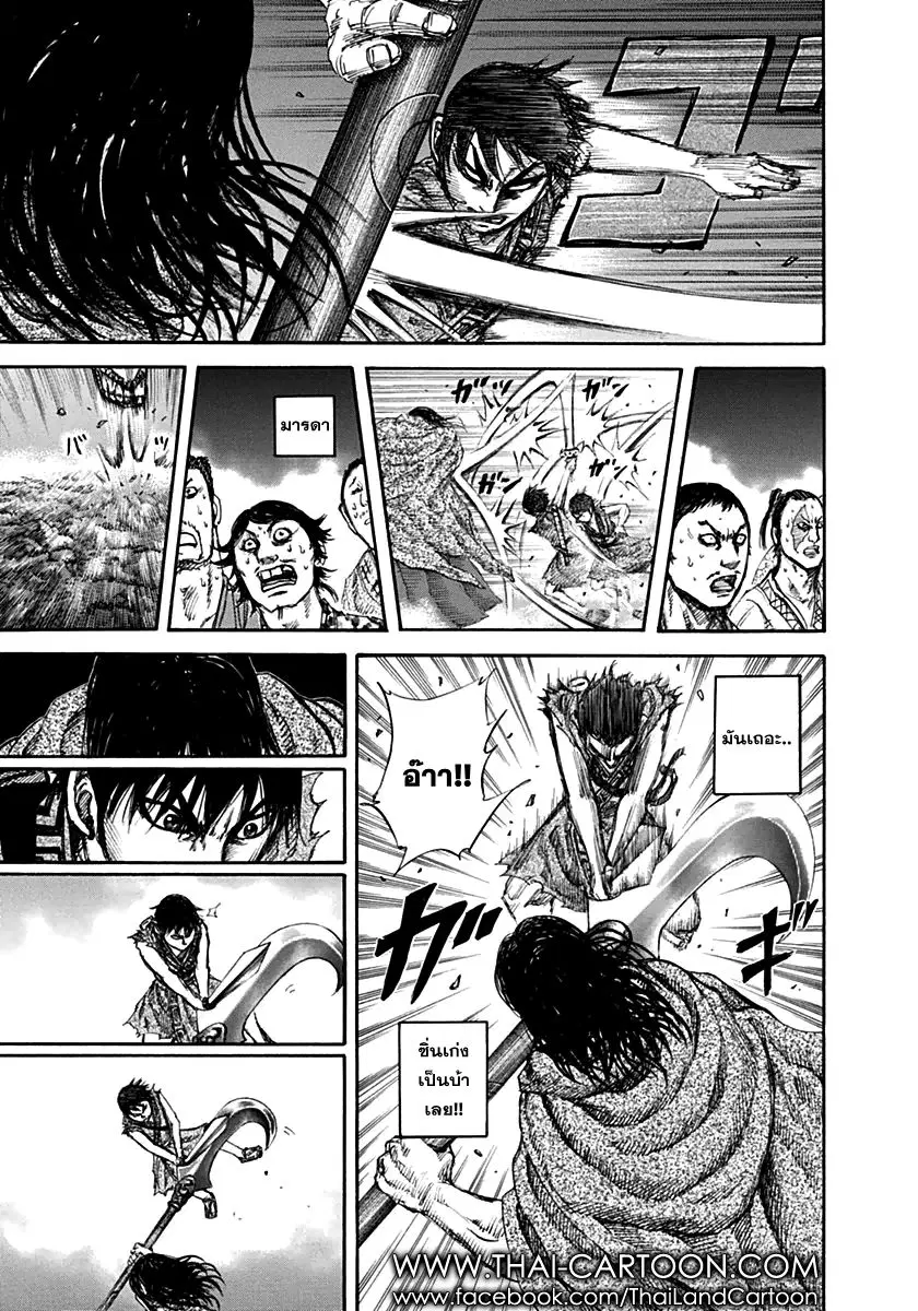 Kingdom ตอนที่ 139 หน้า 14