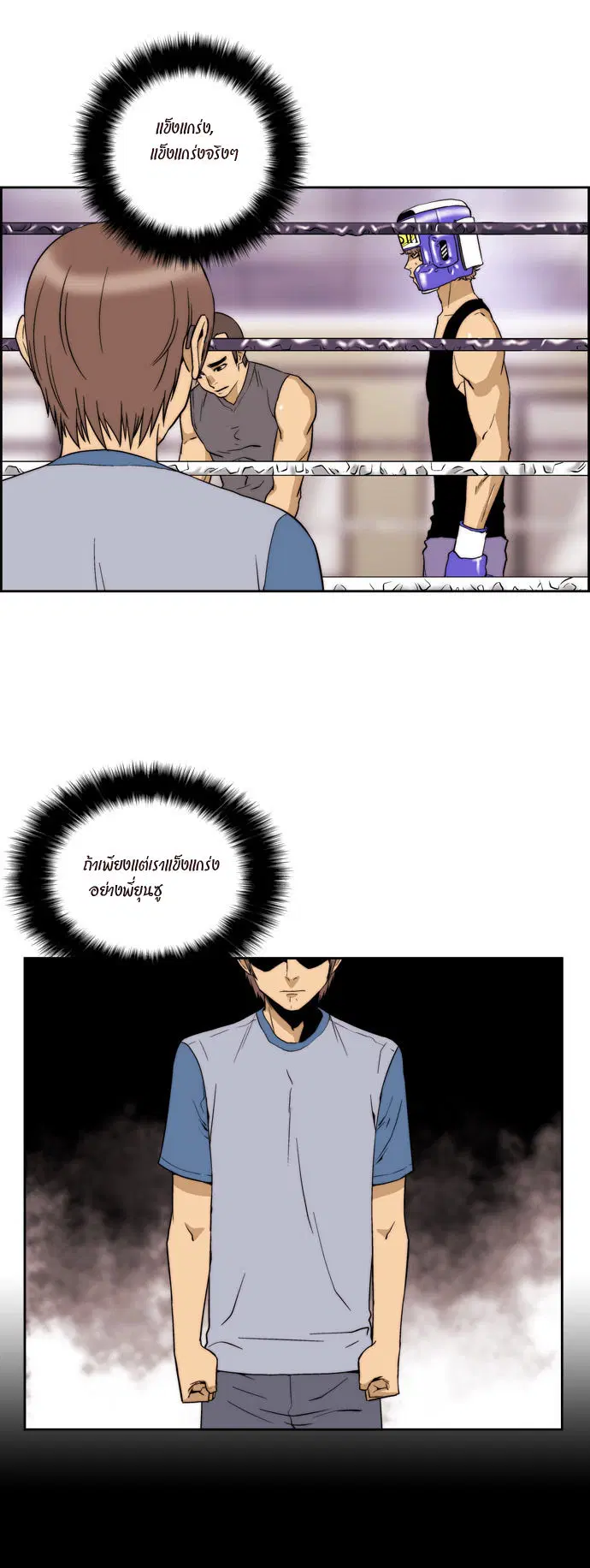Green Boy ตอนที่ 61 หน้า 18