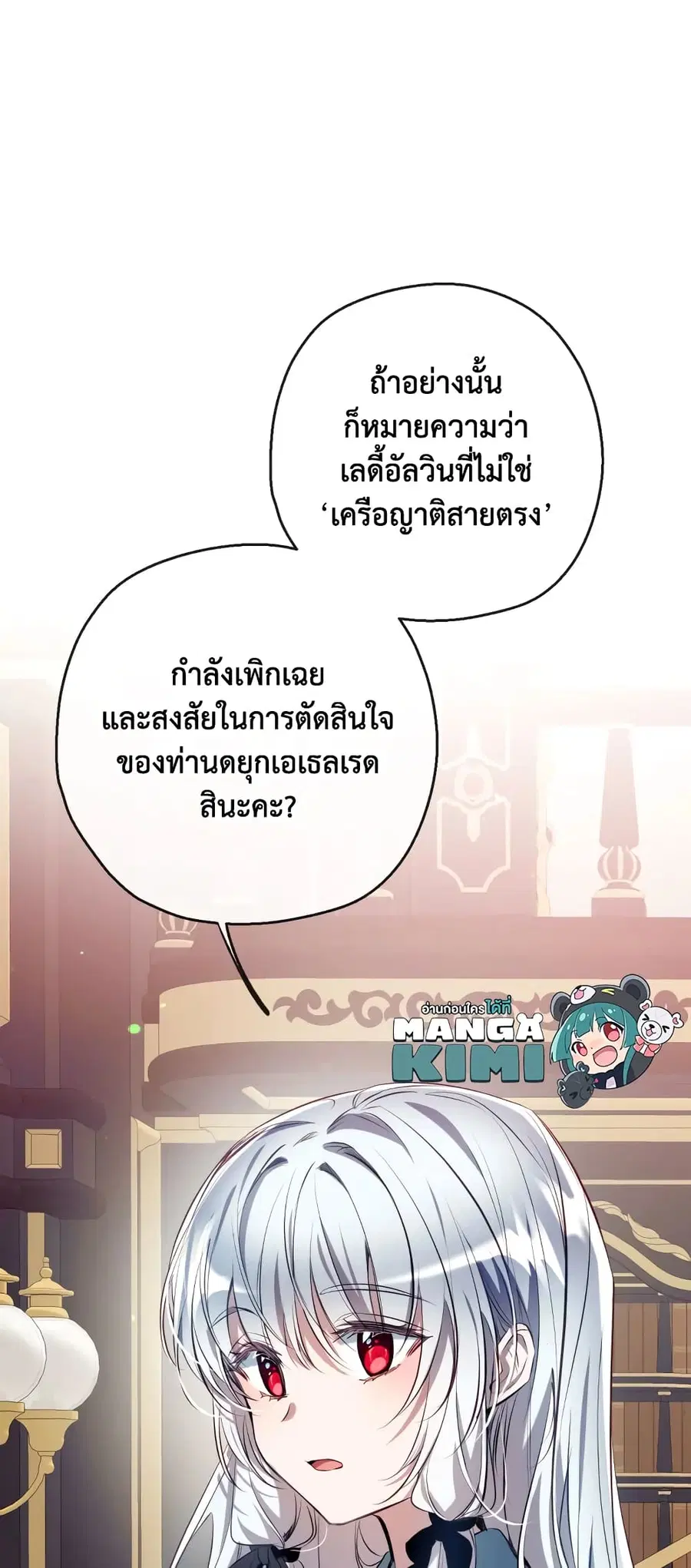 Can We Become a Family? ตอนที่ 70 หน้า 23