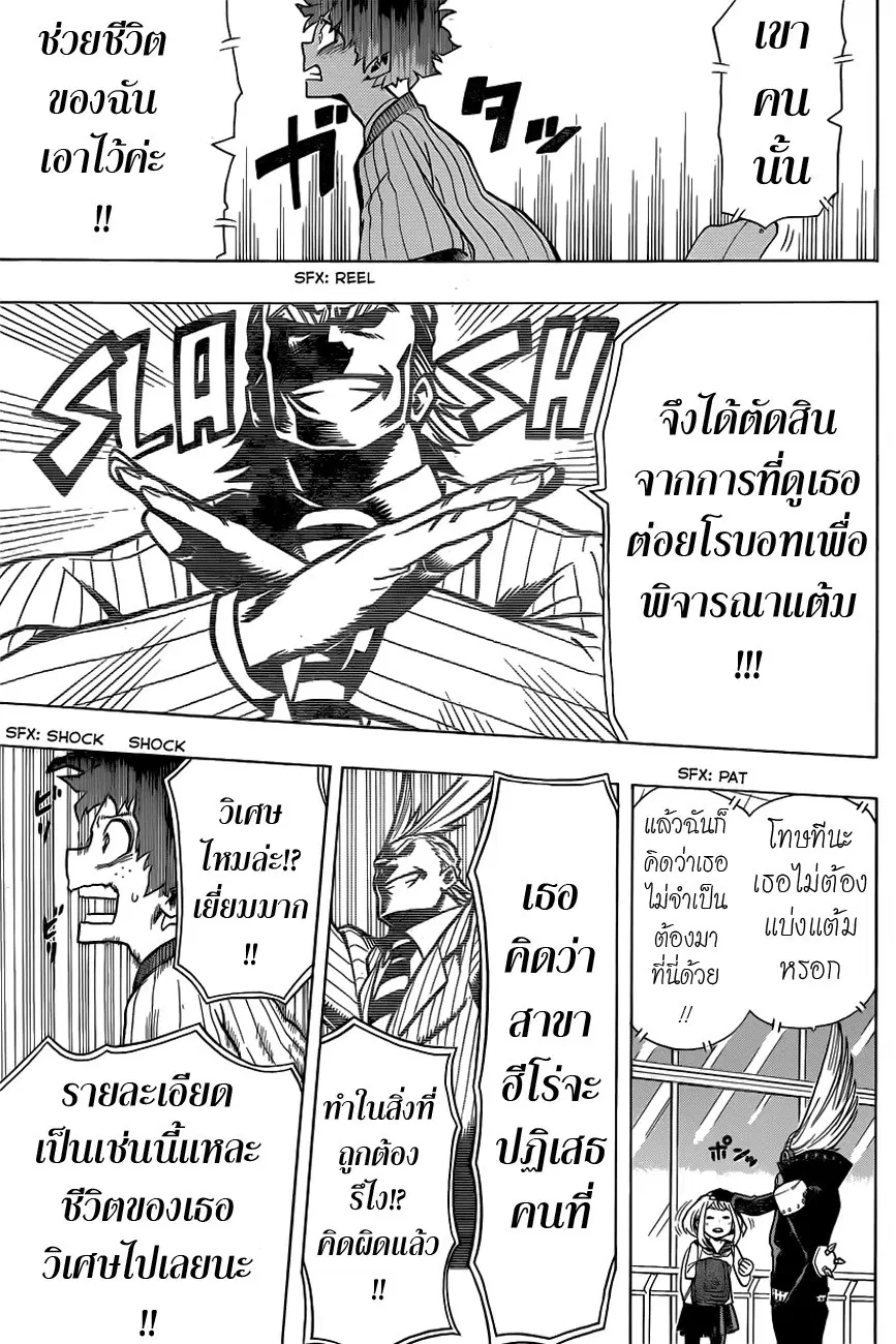 My Hero Academia ตอนที่ 4 หน้า 17