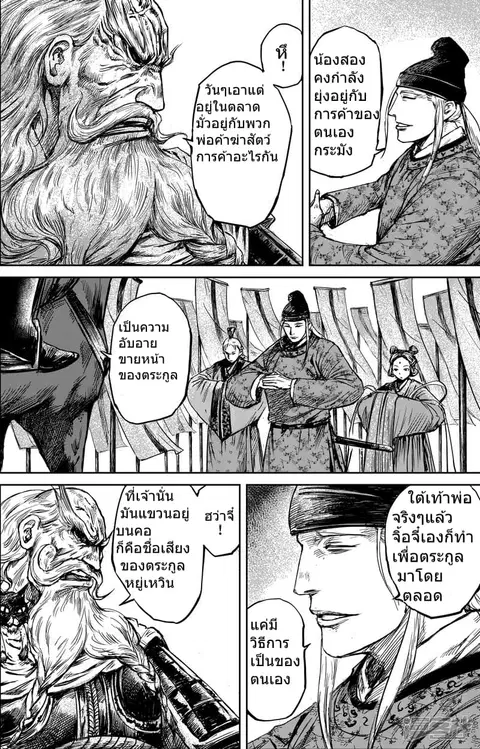 Blades of the Guardians ตอนที่ 56 หน้า 22
