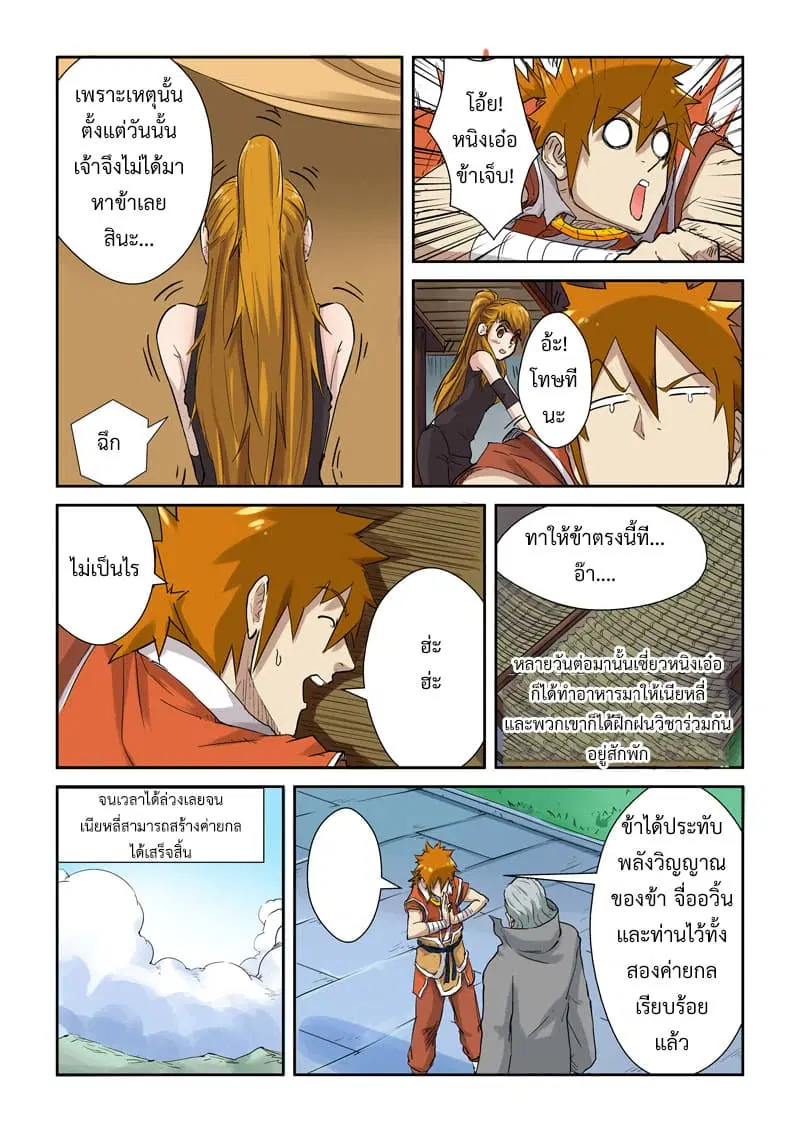 Tales of Demons and Gods ตอนที่ 129 หน้า 15