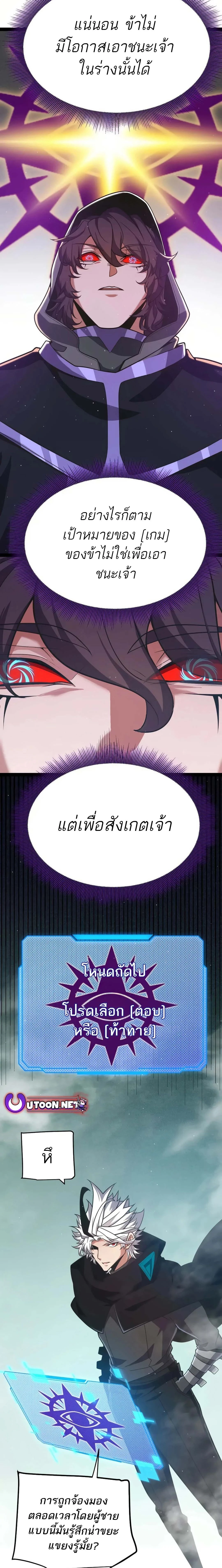 The Game That I Came From ตอนที่ 308 หน้า 3