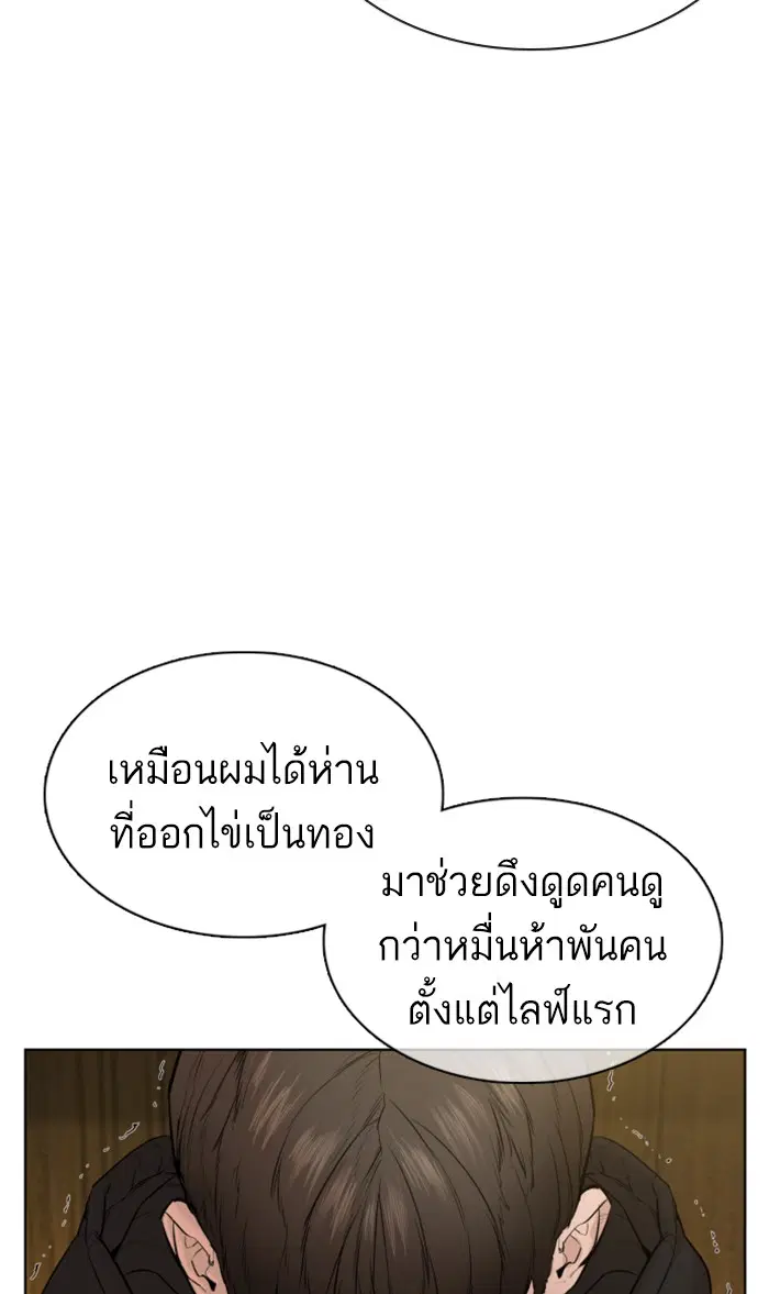 How to Fight ตอนที่ 67 หน้า 48