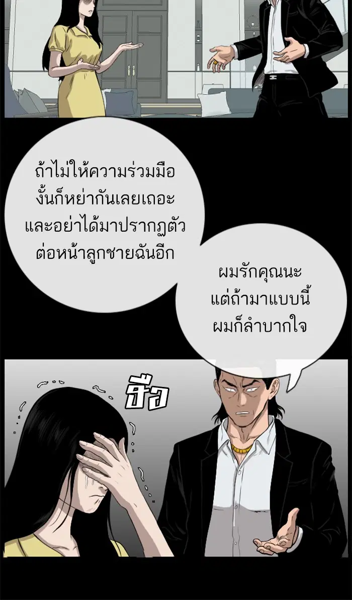 Bad Guy ตอนที่ 85 หน้า 17