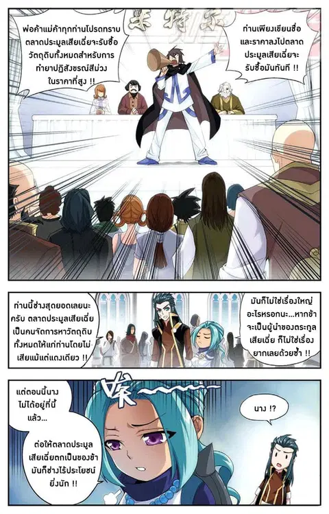 Doupo Cangqiong ตอนที่ 65 หน้า 17