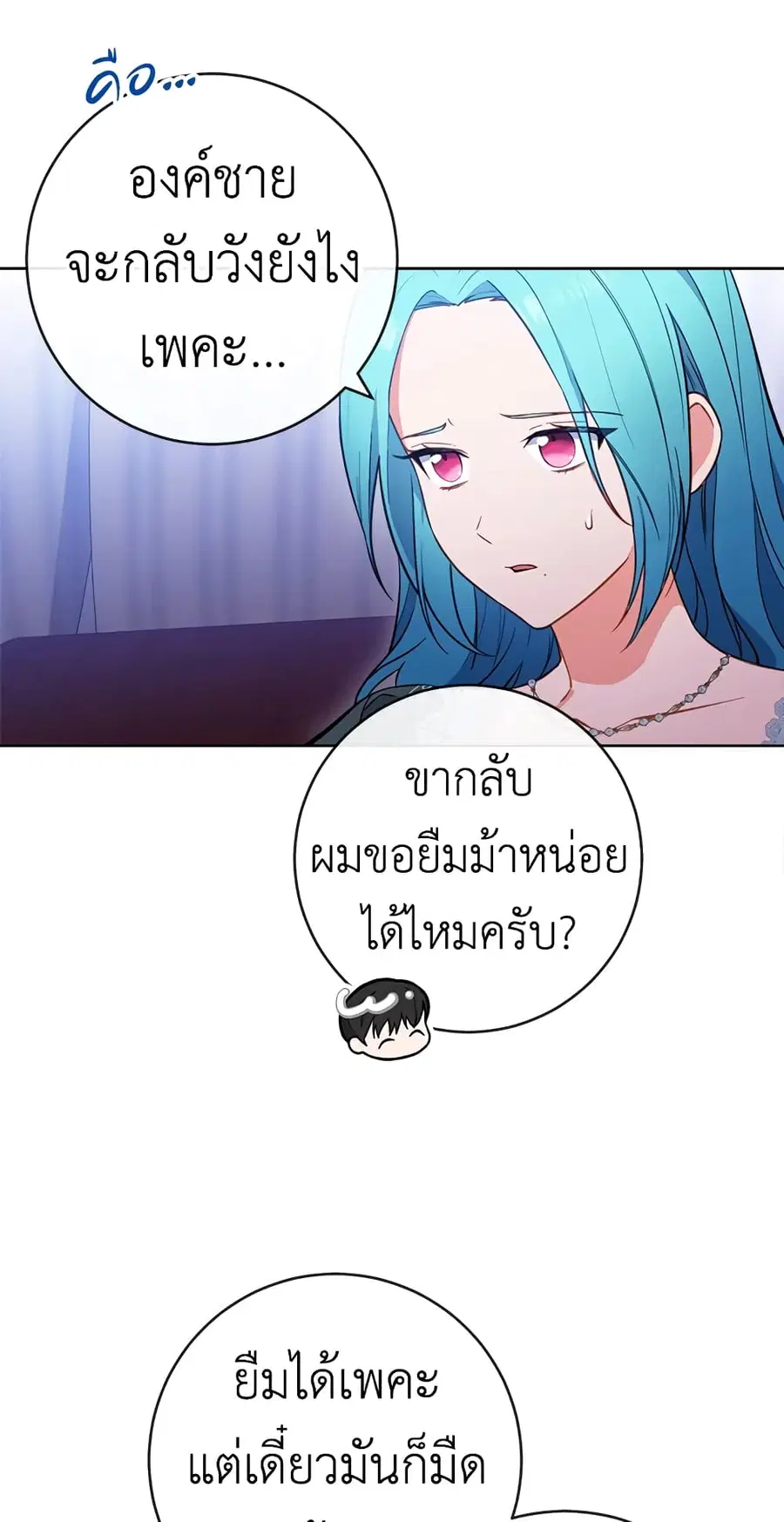 The Young Lady Is a Royal Chef ตอนที่ 92 หน้า 8