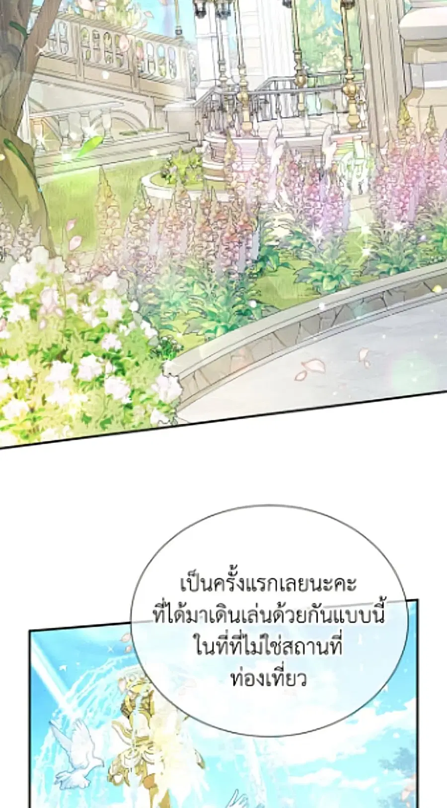 The Soulless Duchess ตอนที่ 160 หน้า 27