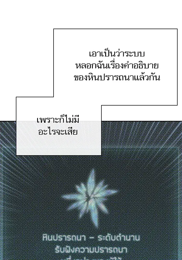The S-Classes That I Raised (My S-Class Hunters) ตอนที่ 51 หน้า 97