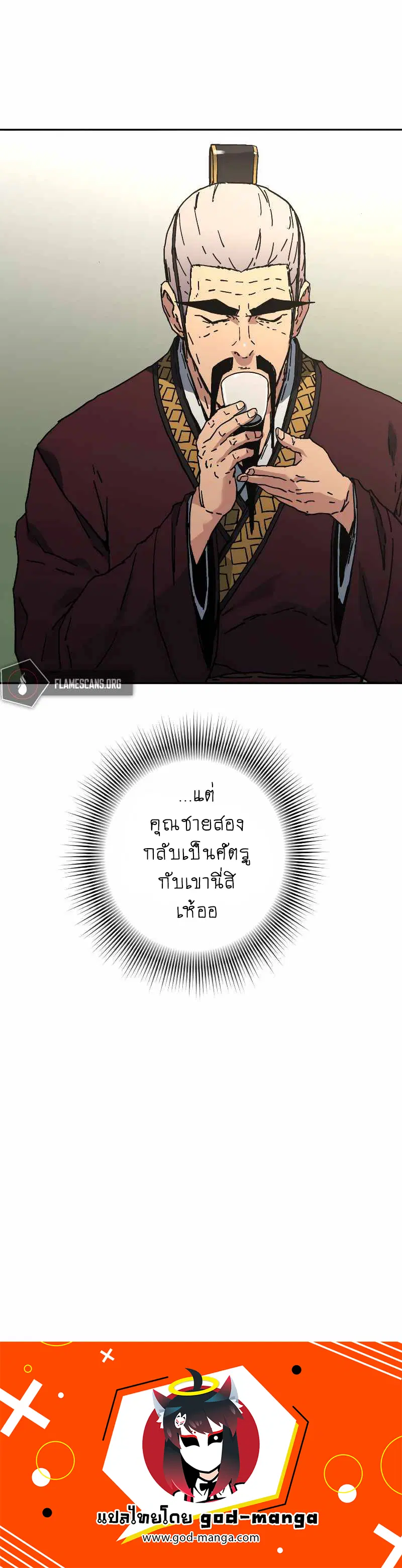 Peerless Dad ตอนที่ 196 หน้า 10