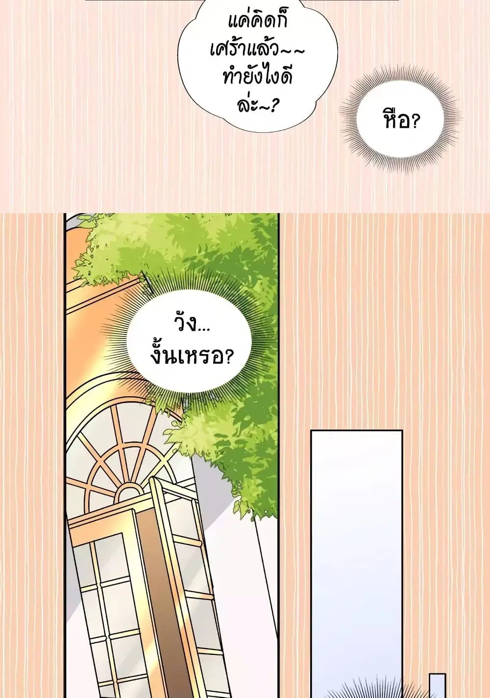 What It Takes to be a Villainess ตอนที่ 3 หน้า 26