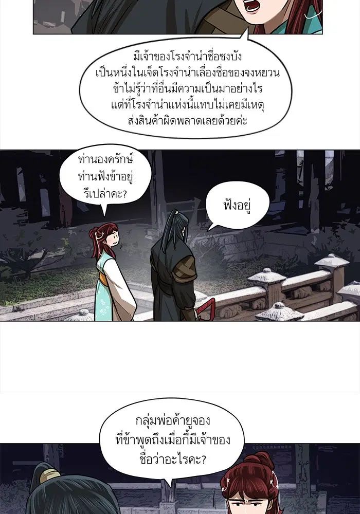 Escort Warrior ตอนที่ 26 หน้า 27